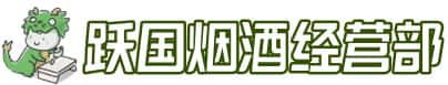 常州新北区洋酒回收:茅台酒,名酒,虫草,烟酒,老酒,常州新北区跃国烟酒经营部