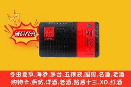 常州新北区烟酒回收阿胶