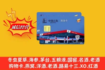 常州新北区烟酒回收加油卡