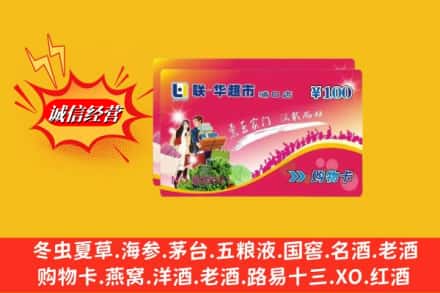 常州新北区名酒回收超市卡.jpg