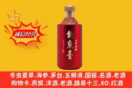 常州新北区名酒回收钓鱼台酒.jpg